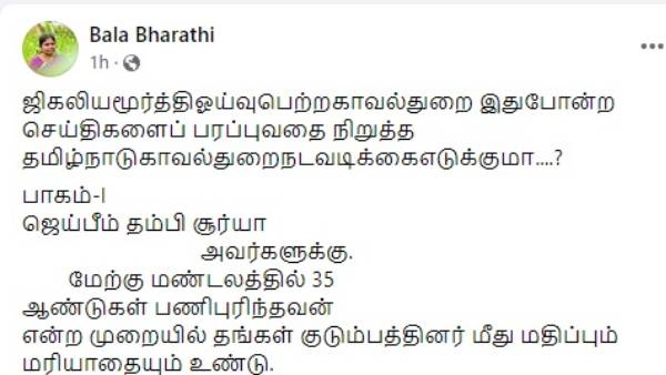  பாலபாரதி கண்டனம்