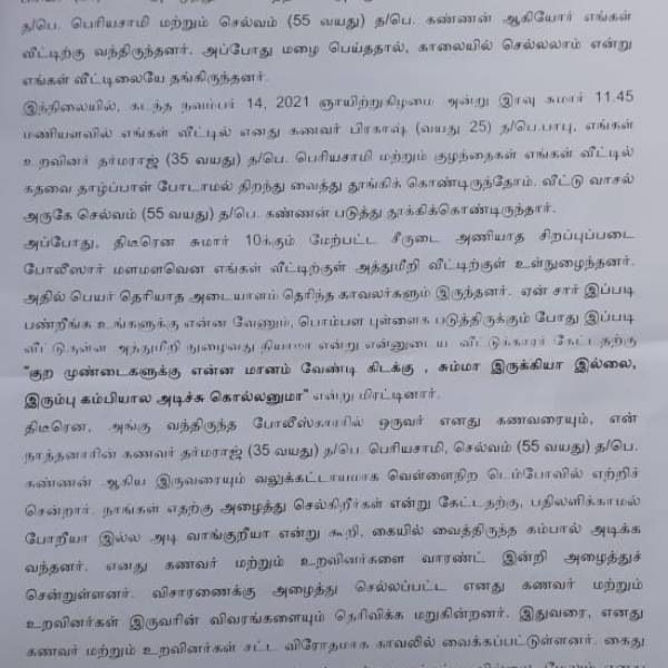 கர்ப்பிணியின் கணவர் கதி என்ன? 