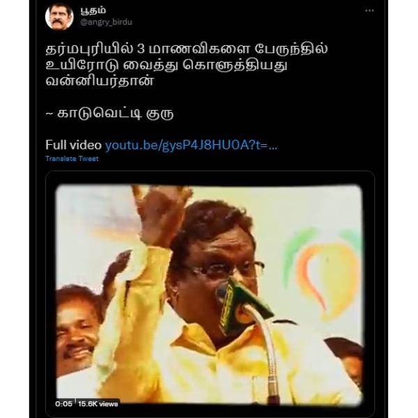 காடுவெட்டி குரு பழைய பேச்சு வைரல் 