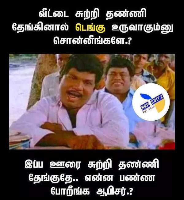 என்ன பன்ன போறீங்க 