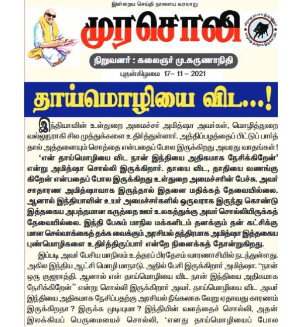 DMKs Murasoli slams Union Minister Amit Shah for speech on Hindi 