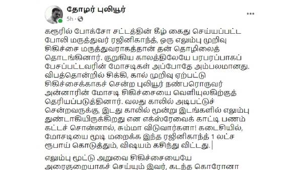 டுபாக்கூர் சிகிச்சை 