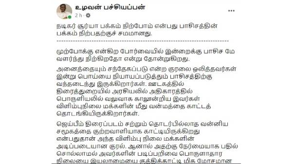 ஆதரித்து பேசினால் பாய்ச்சல் 