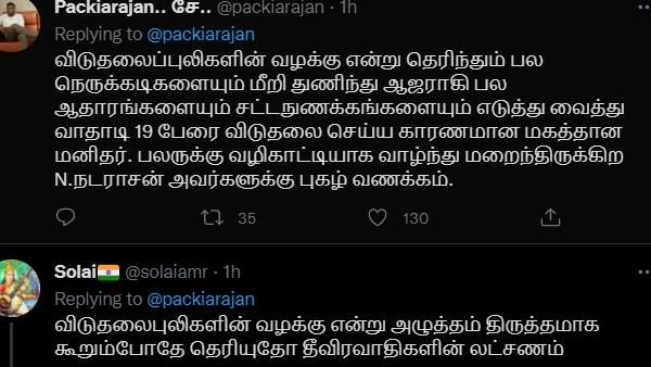 சர்ச்சை பதிவு 