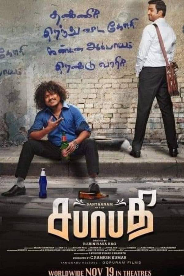 சபாபதி படம் 