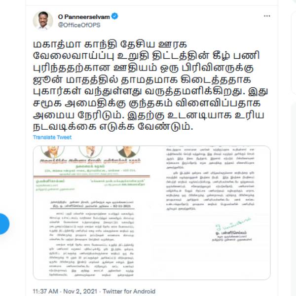 மகாத்மா காந்தி ஊரக வேலைவாய்ப்பு திட்டம் 
