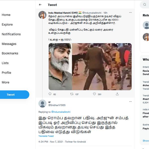  விஜய் சேதுபதி மீது தாக்குதல்