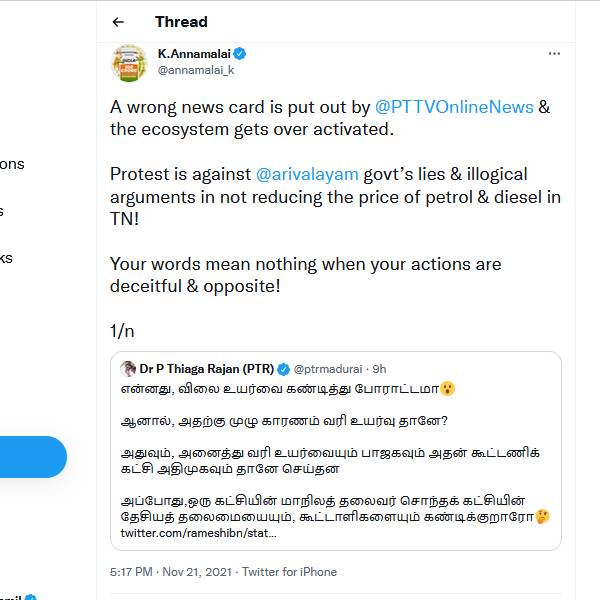 அண்ணாமலை பதில் அண்ணாமலை பதில்