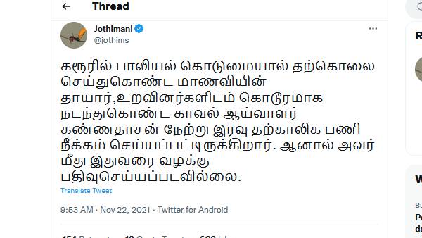 வழக்கு பதிவு? 