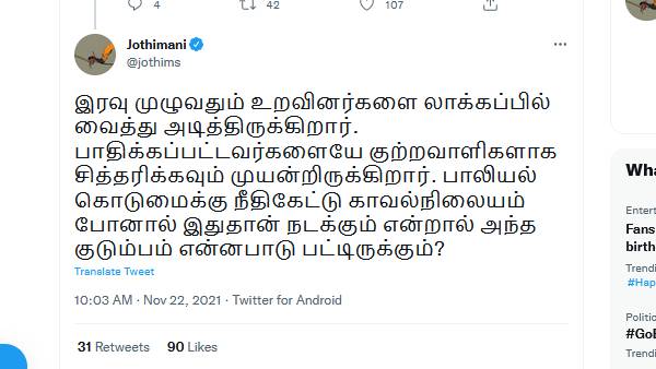 தண்டனைக்குரிய குற்றம் 