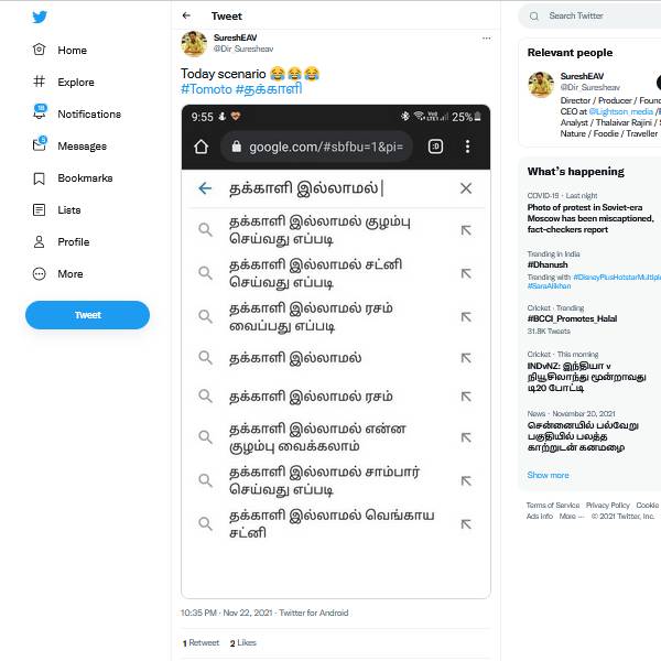  கூகுளில் தேடும் மக்கள் 