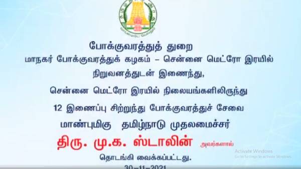 3 வழித்தடங்களில் மெட்ரோ ரயில் சேவை 