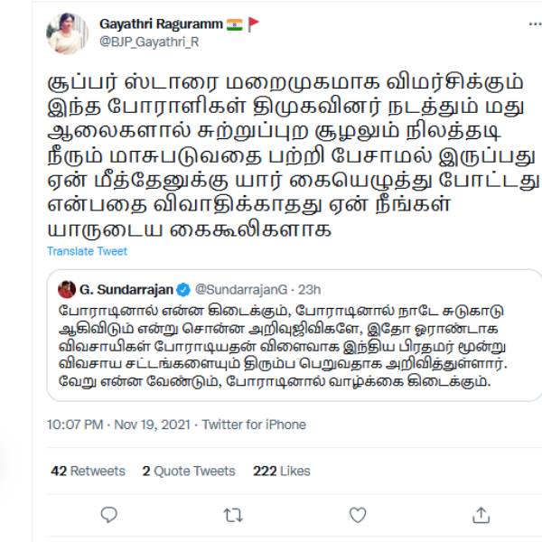 காயத்ரி எச்சரிக்கை 