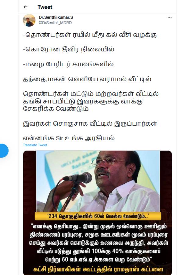 DMK MP Senthil Kumar says about PMK Founder Ramadoss and his son Anbumani 