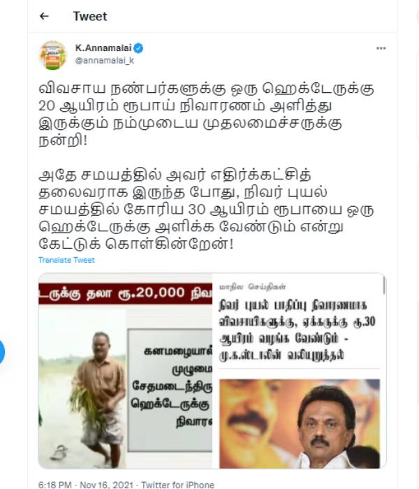 அண்ணாமலை ட்வீட் 