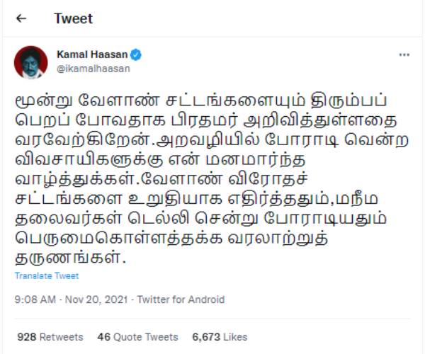 கமல் ட்வீட்