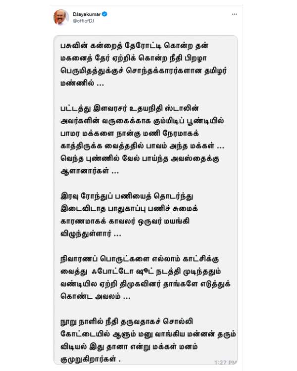  ஜெயக்குமார் தாக்கு