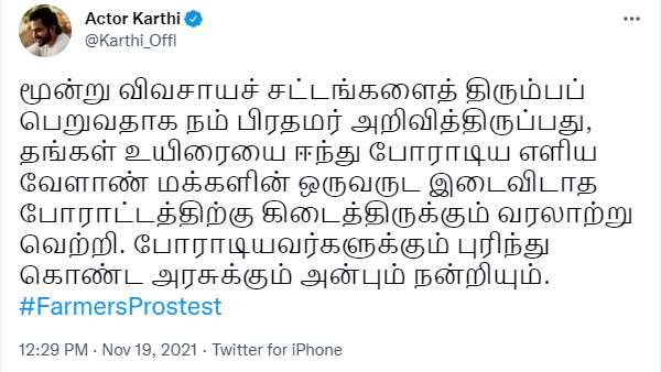 கார்த்தி ட்வீட் கார்த்தி ட்வீட்