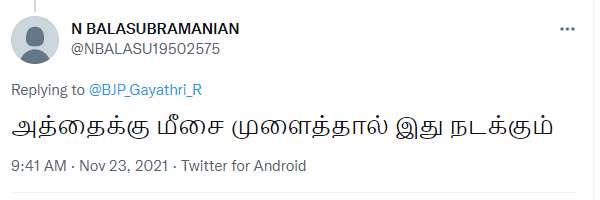 காயத்ரி எப்படி 