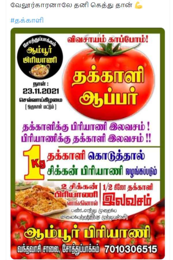 பிரியாணி 