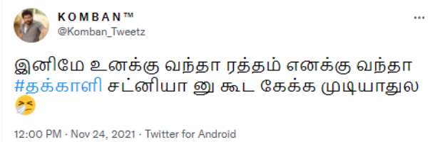 எனக்கு வந்தா தக்காளி சட்னி 
