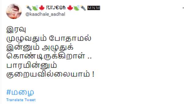 பாரமின்னும் 