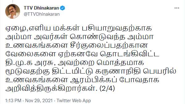  டிடிவி தினகரன்
