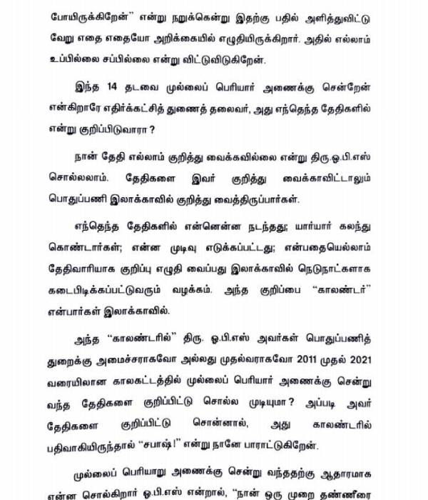 தேதி சொல்வாரா 