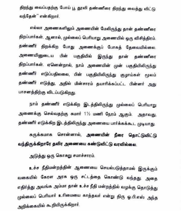 அணை போராட்டம் 