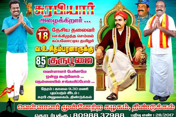 அமமுக வேட்பாளர் 