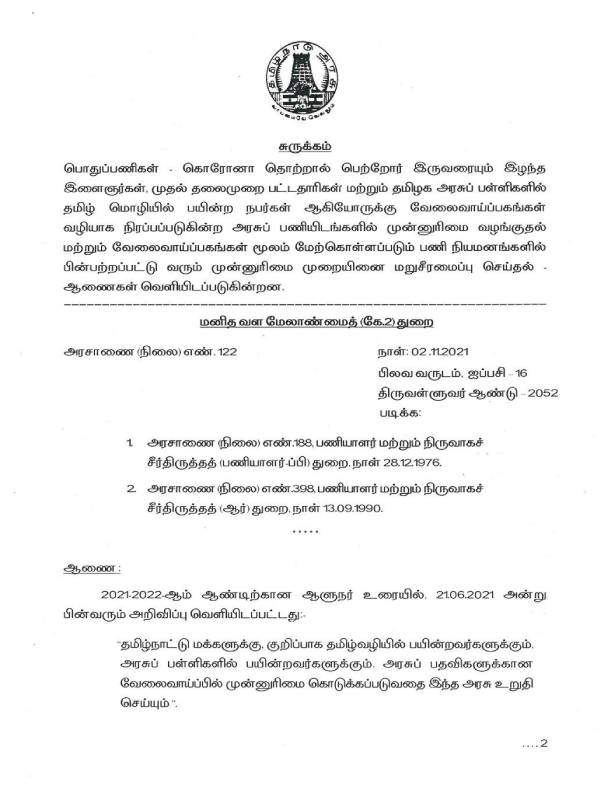 சுழற்சி முறை 