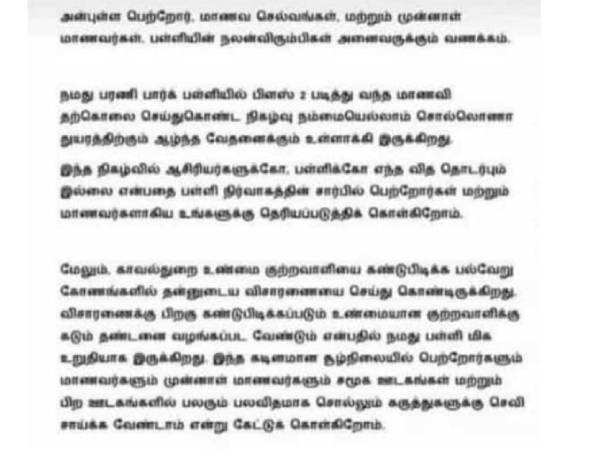பள்ளி