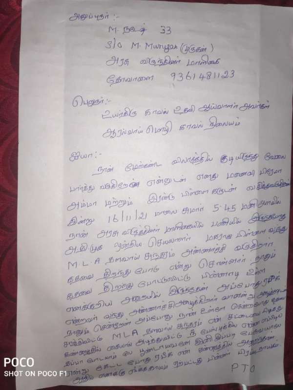 பொதுப்பணித்துறை ஒப்பந்த ஊழியர் மீது தாக்கு 