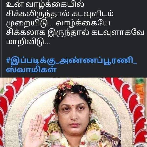 நீயே கடவுள் 