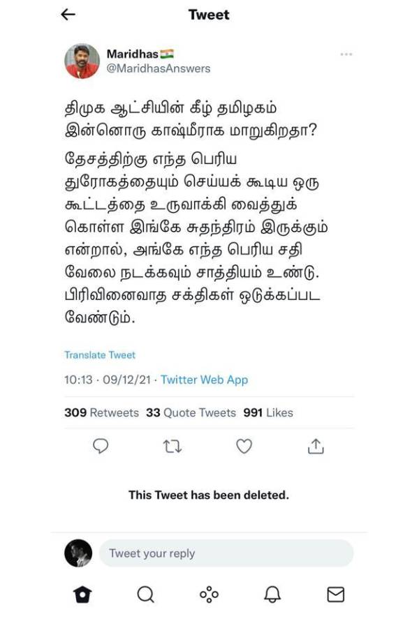  தமிழகம் காஷ்மீராக மாறுவதாக பதிவு