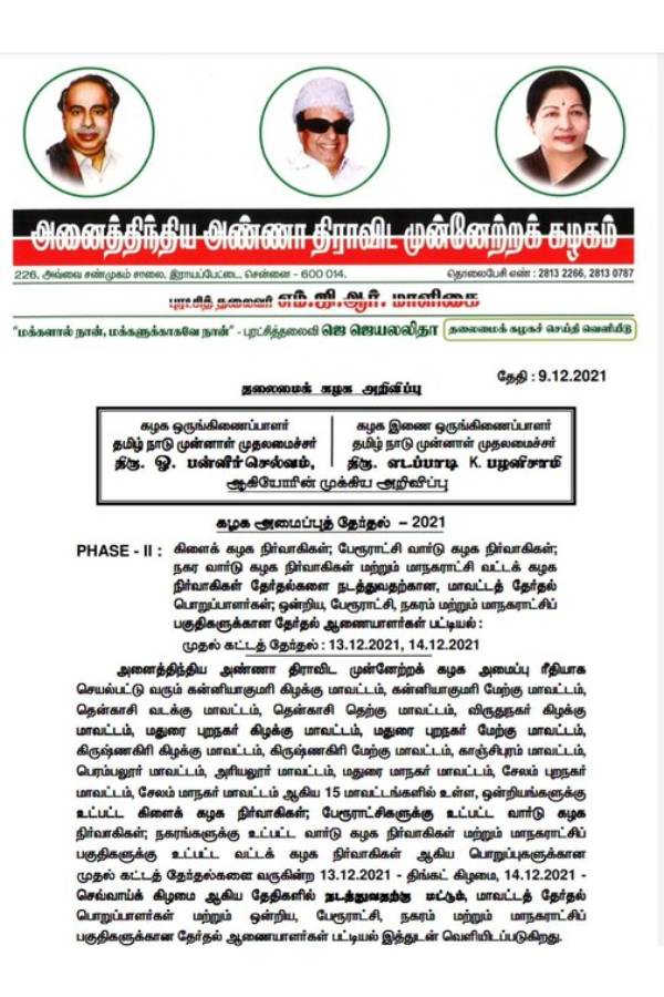 மாஜி அமைச்சர்கள், மா.செக்கள் போர்க்கொடி 