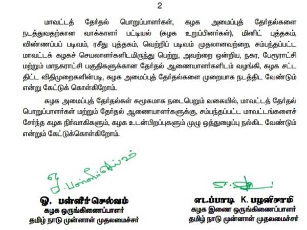 உள்ளடி நடக்குமோ? 