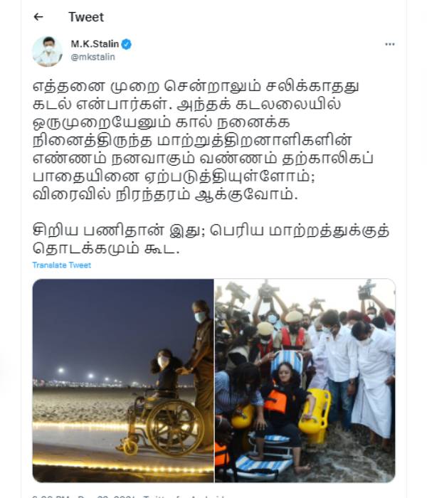 Chief Minister Stalin has said that the temporary road for the disabled at the Chennai Marina will be made permanent soon