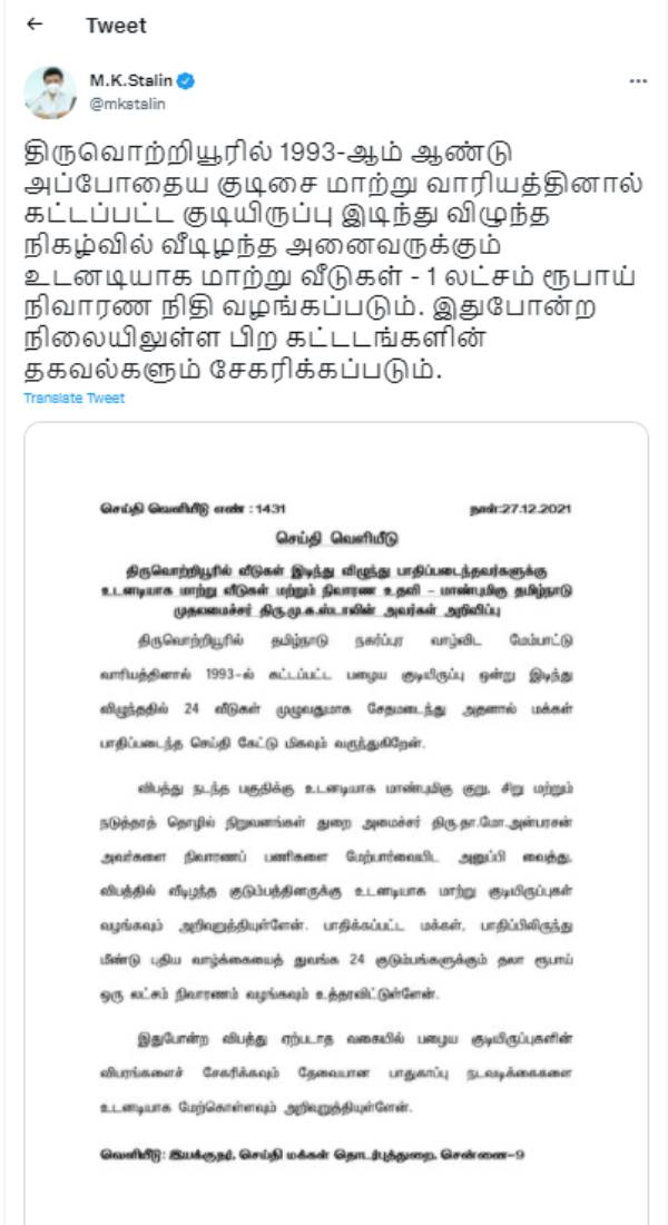 CM Stalin announces 1 lakh to be given to ex gratia for Tiruvotriyur victims CM Stalin announces 1 lakh to be given to ex gratia for Tiruvotriyur victims