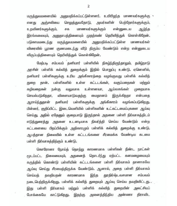 Private school wall collapses: OPS has blamed the negligence of the TN school education department 