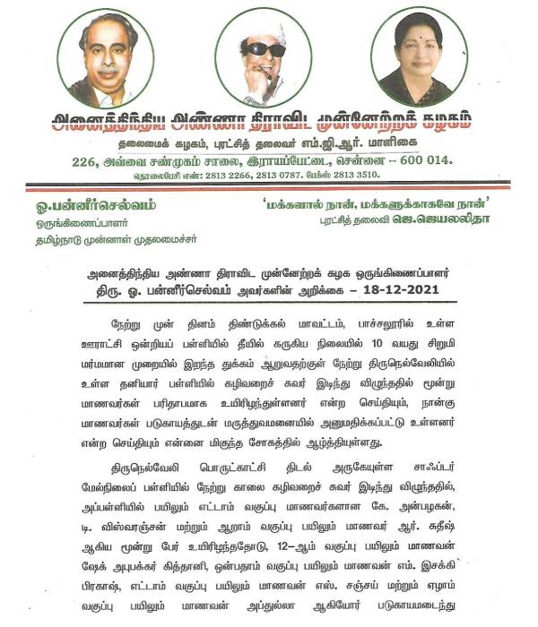 Private school wall collapses: OPS has blamed the negligence of the TN school education department 