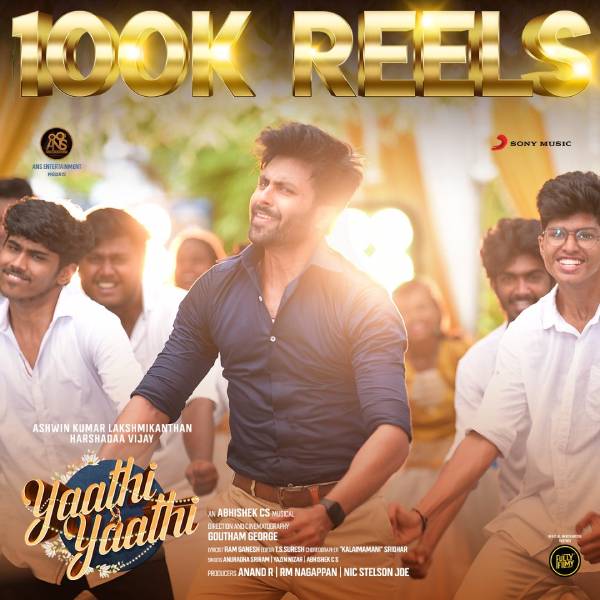 செம ஹிட்
