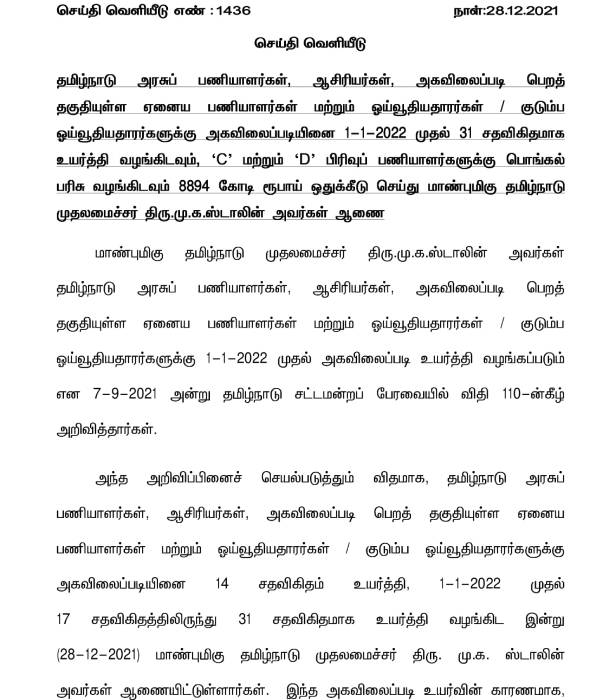 CM Stalin announces DA hike for Tamil Nadu govt employees 