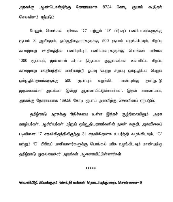 CM Stalin announces DA hike for Tamil Nadu govt employees 