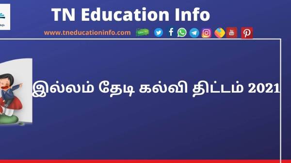 திருச்சி