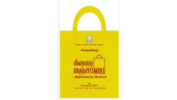 பிளாஸ்டிக் கவர்கள் ஒழிப்பு 