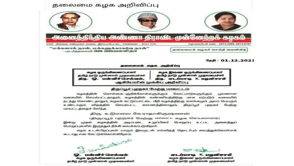 Ex-minister fired: Fake Party statement viraled : AIADMK complaint to DGP of Police
