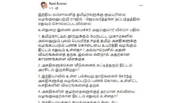 Ravikumar MP condemns Centre on Srilankas Indian origin Tamils Citizenship issue 