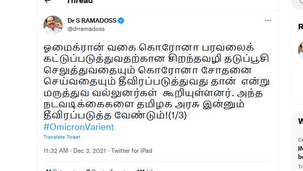 டாக்டர் ராமதாஸ் வேண்டுகோள் டாக்டர் ராமதாஸ் வேண்டுகோள்
