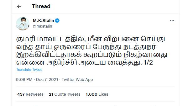முதல்வர் அதிர்ச்சி முதல்வர் அதிர்ச்சி